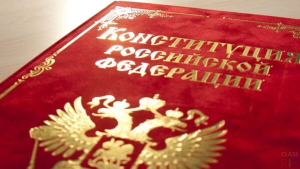 После завершения процедуры принятия в состав России новых территорий будут внесены поправки в Конституцию РФ