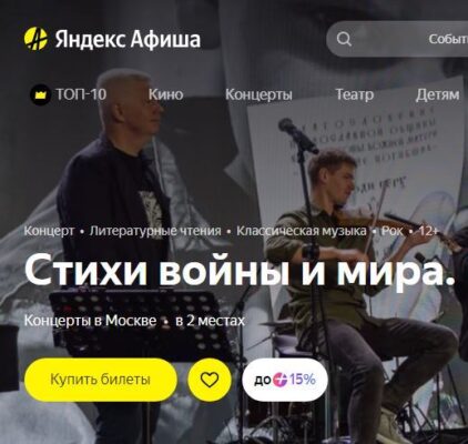 Концертное поэтическое шоу «Стихи войны и мира. Баллада о своих» попало в афишу Яндекса!