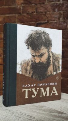 ГЕРНИКА И ТУМА