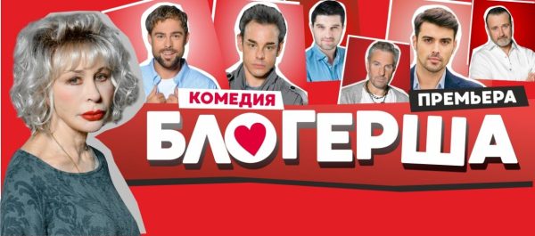 Не пропустите! Комедия 