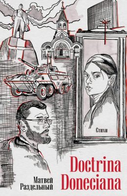 ПЁТР СКЛЯР: БЛЕСК ПРАВДЫ